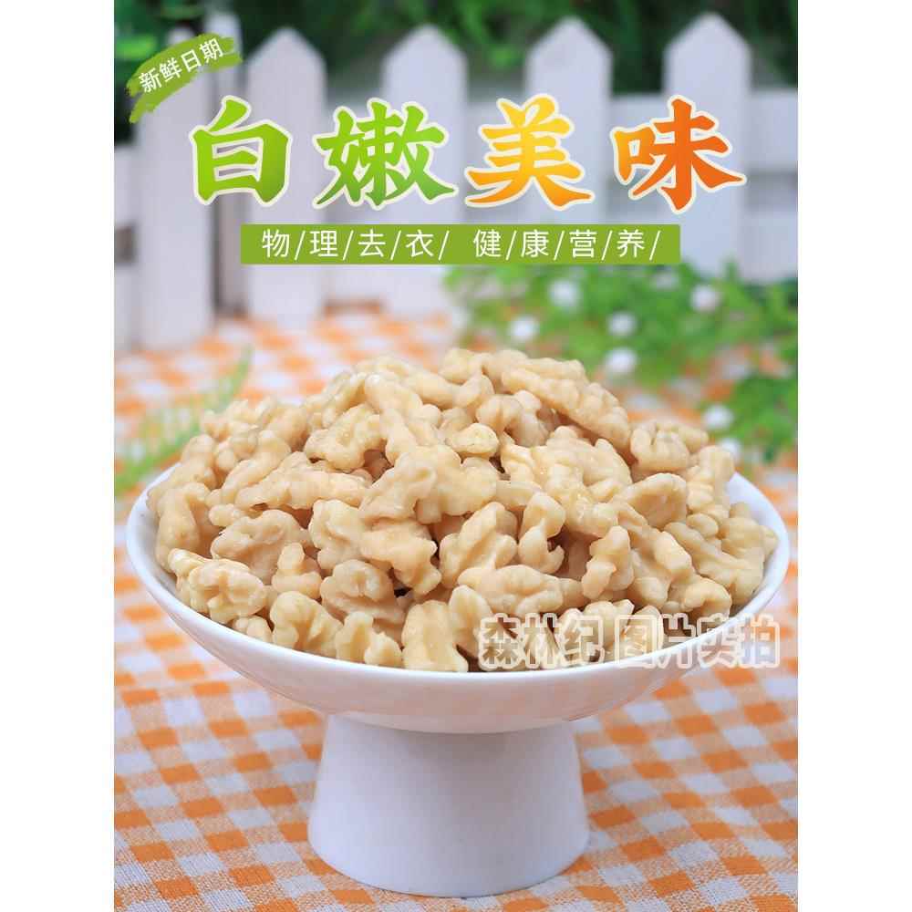 去皮核桃仁原味脱皮碎核桃仁孕妇零食烘焙去衣香脆熟核桃肉新货50
