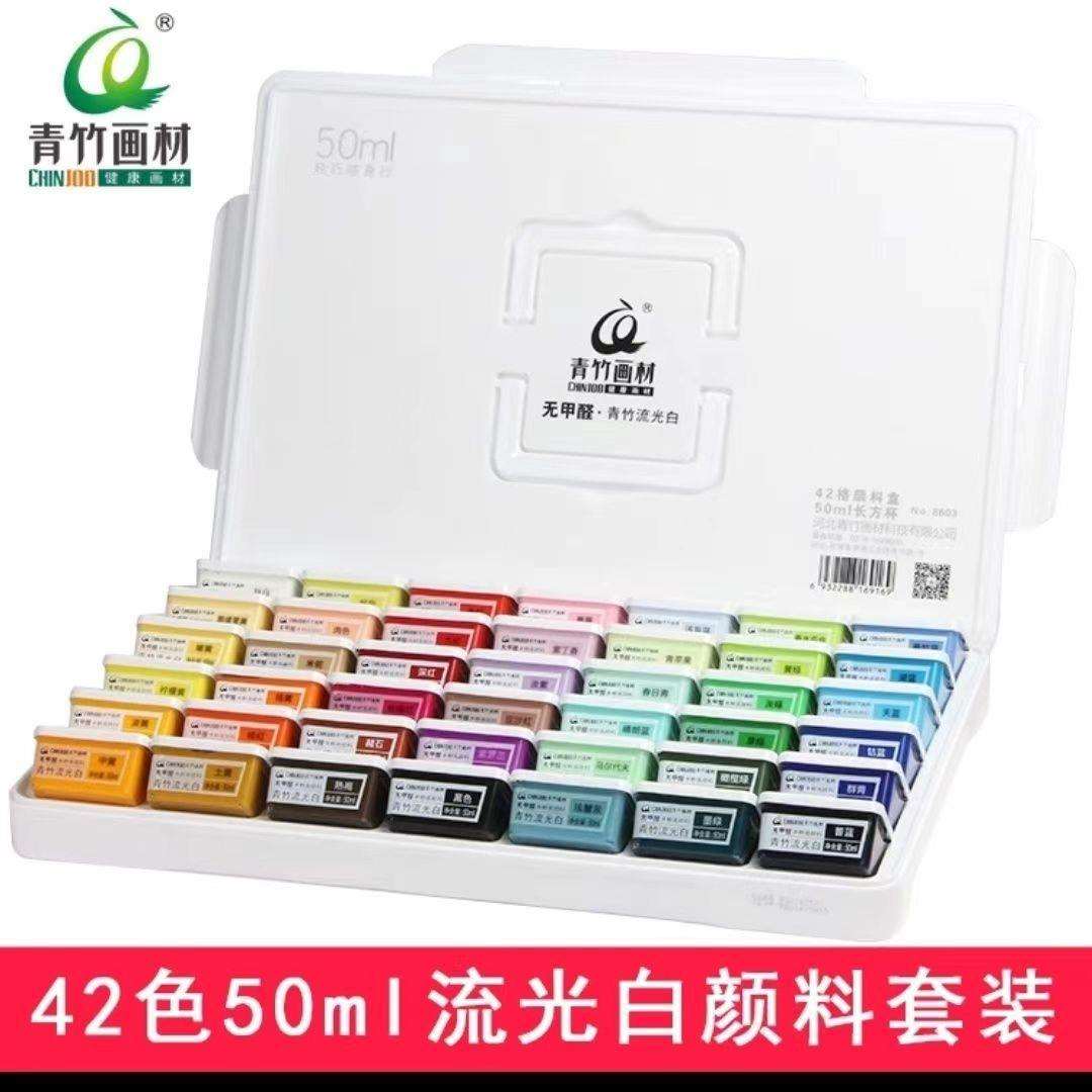 青竹水粉颜料画材42色80ml美术生专用色彩果冻套装流光白经典黑50