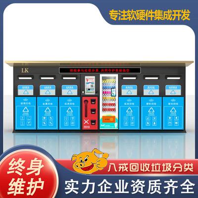 上新促销智能垃圾分类箱积分礼品兑换机宣教可回收箱分类亭售卖机
