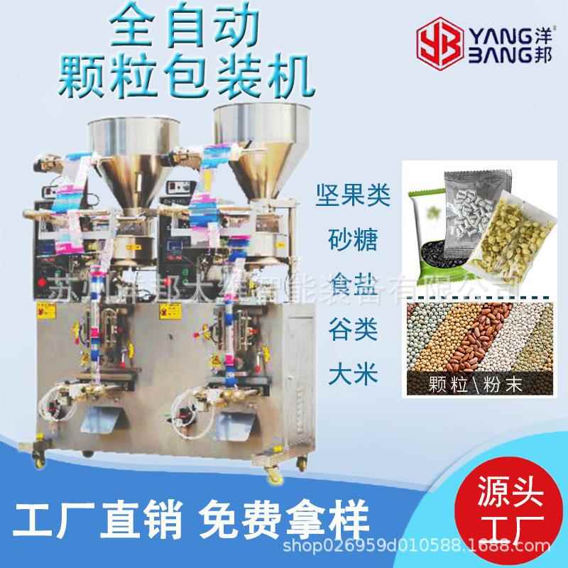 全自动高速自动计量封口机器咖啡大米盐糖双列颗粒包装机