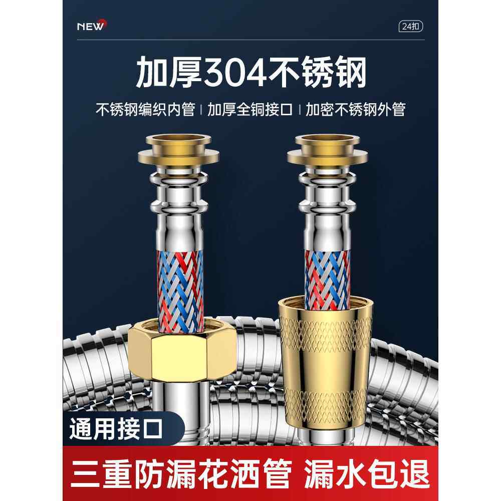 德国淋浴软管通用花洒头304不锈钢水管连接管浴室花酒配件管