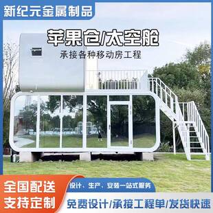 微宿太空舱集装 箱移动房景区苹果仓星空舱民宿酒店商铺办公室拼装