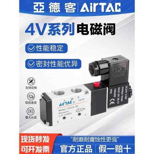 亚德客气动电磁阀4V210-08 110-06-DC24V 220V气缸换向阀控制气阀