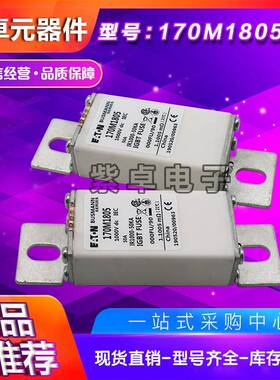 伊顿巴斯曼熔断器170M系列170M1805170M1806170M1807现货供应