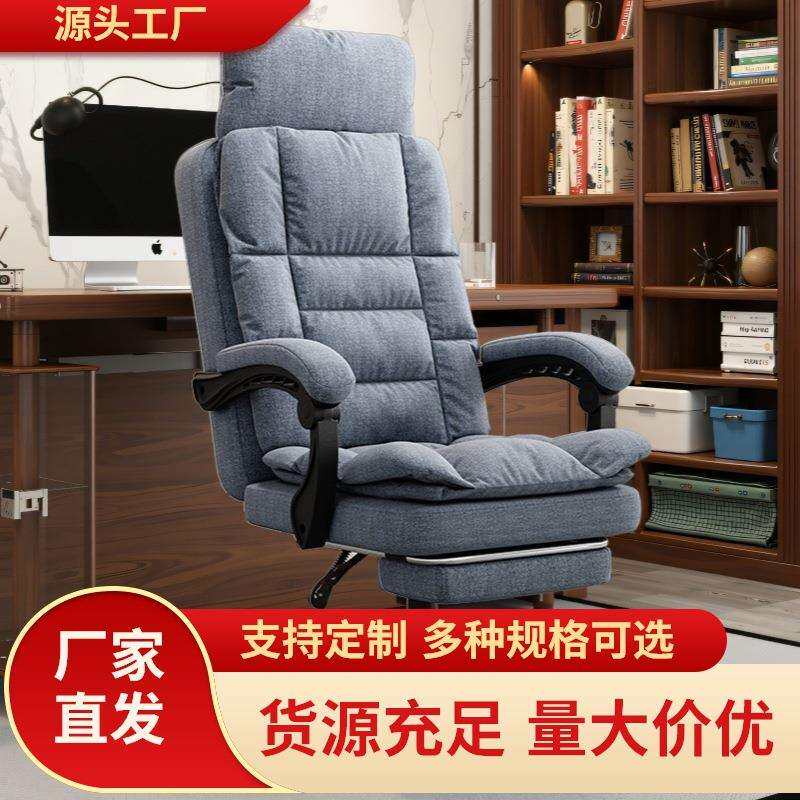 布艺电脑椅家用久坐办公座椅可躺老板椅靠背椅沙发椅书房椅子转椅