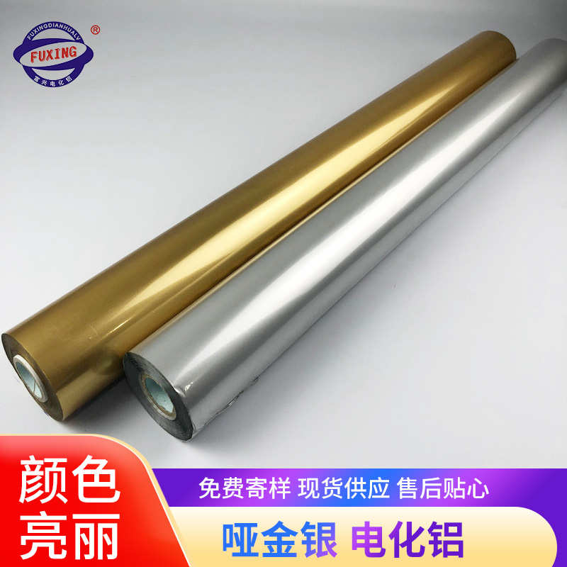 厂家批发哑金银烫金纸 电化铝烫金纸烫印箔 哑金银烫金材料定制