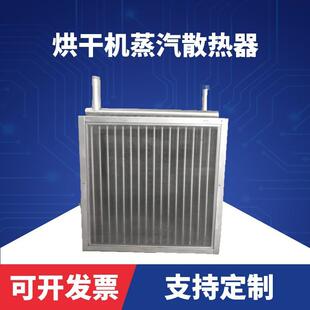 全自动工业烘干机不锈钢管紫铜管雁翅片烘房蒸汽散热器热交换器