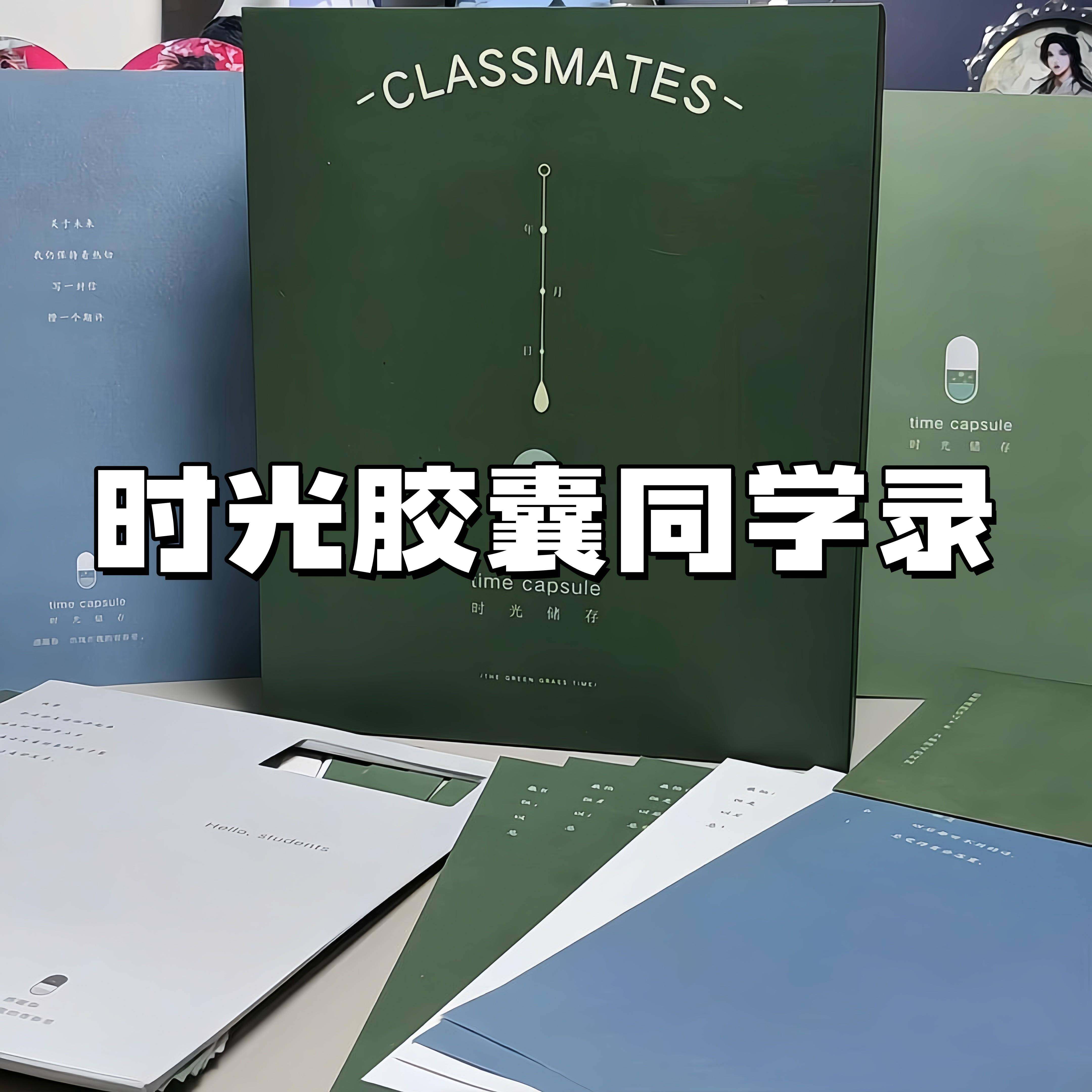 毕业青春封存时光胶囊留言册同学录小众简约不撞款高颜值留念册