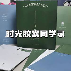 毕业青春封存时光胶囊留言册同学录小众简约不撞款高颜值留念册