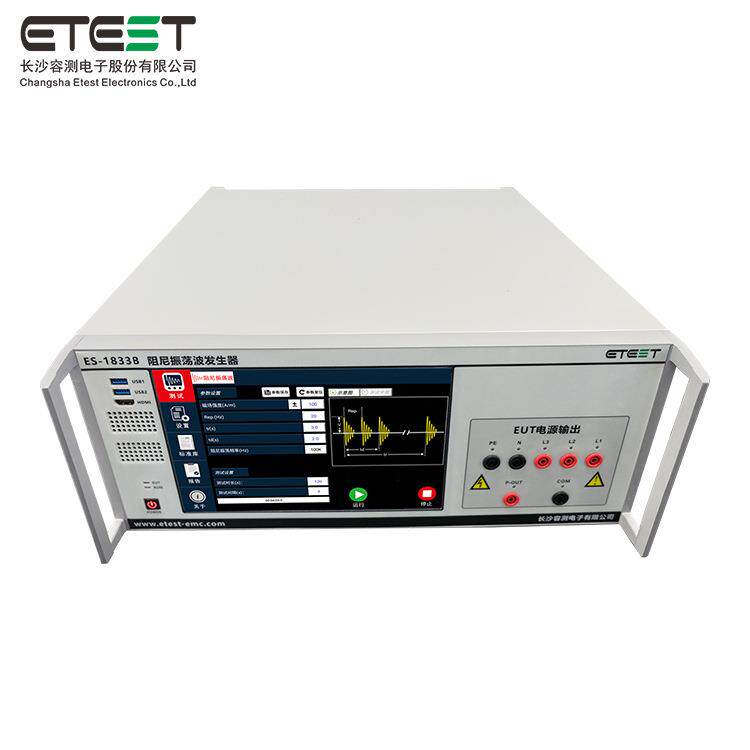 ES-1833B阻尼振荡波发生器GB/T17626.18衰减振荡波抗扰度试验设备