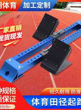 铝合金起跑器田径全掌短跑训练专业比赛可调节沙土塑胶跑道助跑器
