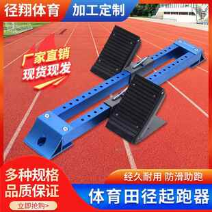 铝合金起跑器田径全掌短跑训练专业比赛可调节沙土塑胶跑道助跑器