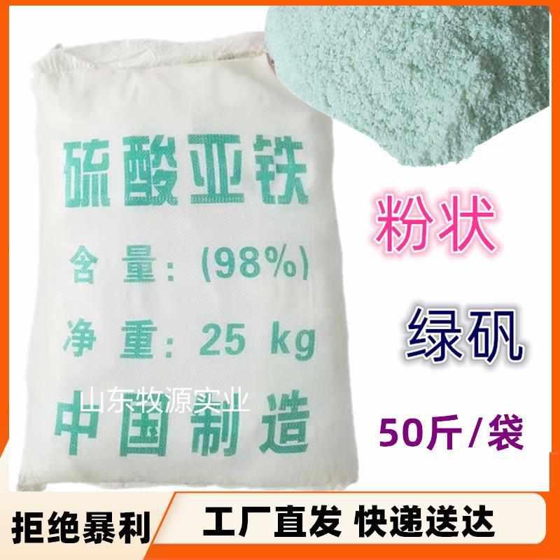 七水硫酸亚铁粉状肥料颗粒绿矾农用预防黄叶花肥铁肥养殖污水处理