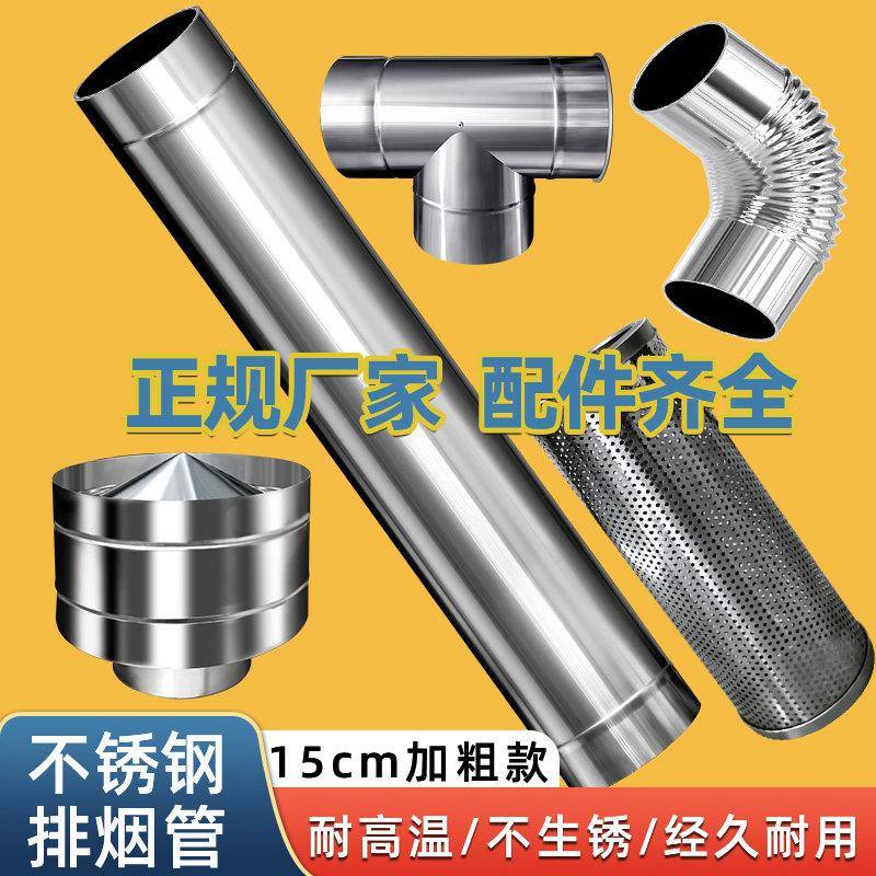 不锈钢烟囱烤火炉烟筒排烟管柴火灶烟囱弯头配件大全排烟管炉筒子