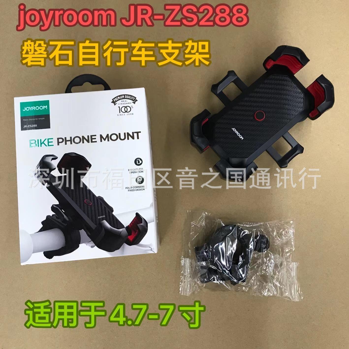Joyroom机乐堂JR--ZS288单车自行车摩托车载手机懒人支架4.7-7寸