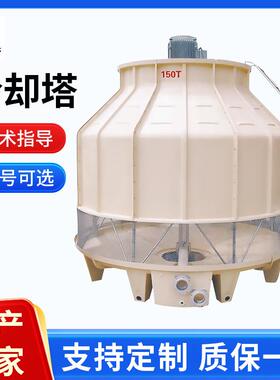 工业圆形逆流冷却水塔降温散热冷水塔凉水塔6T-100T玻璃钢冷却塔
