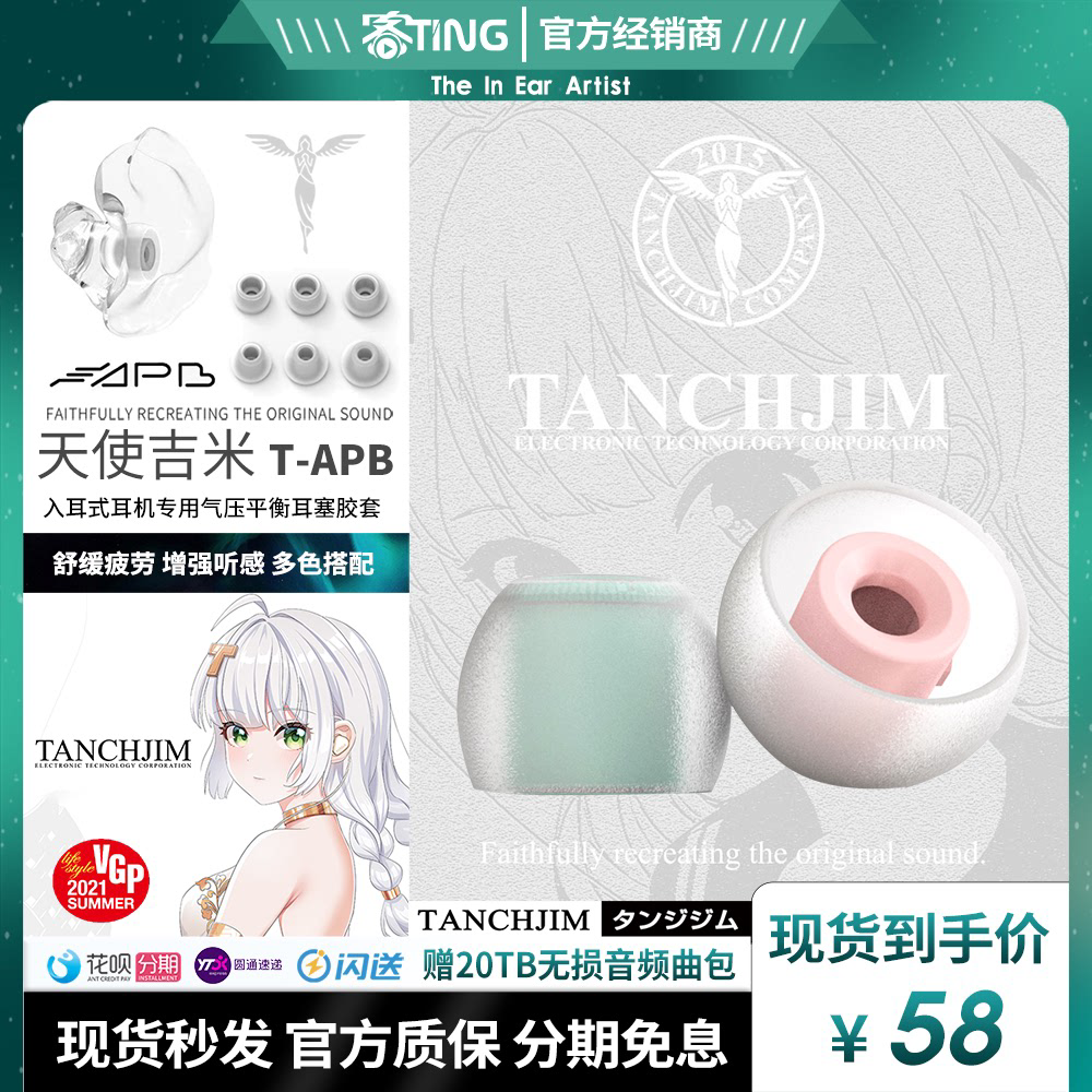TANCHJIM/天使吉米 T-APB气压平衡套T套 入耳式耳机硅胶软塞耳套