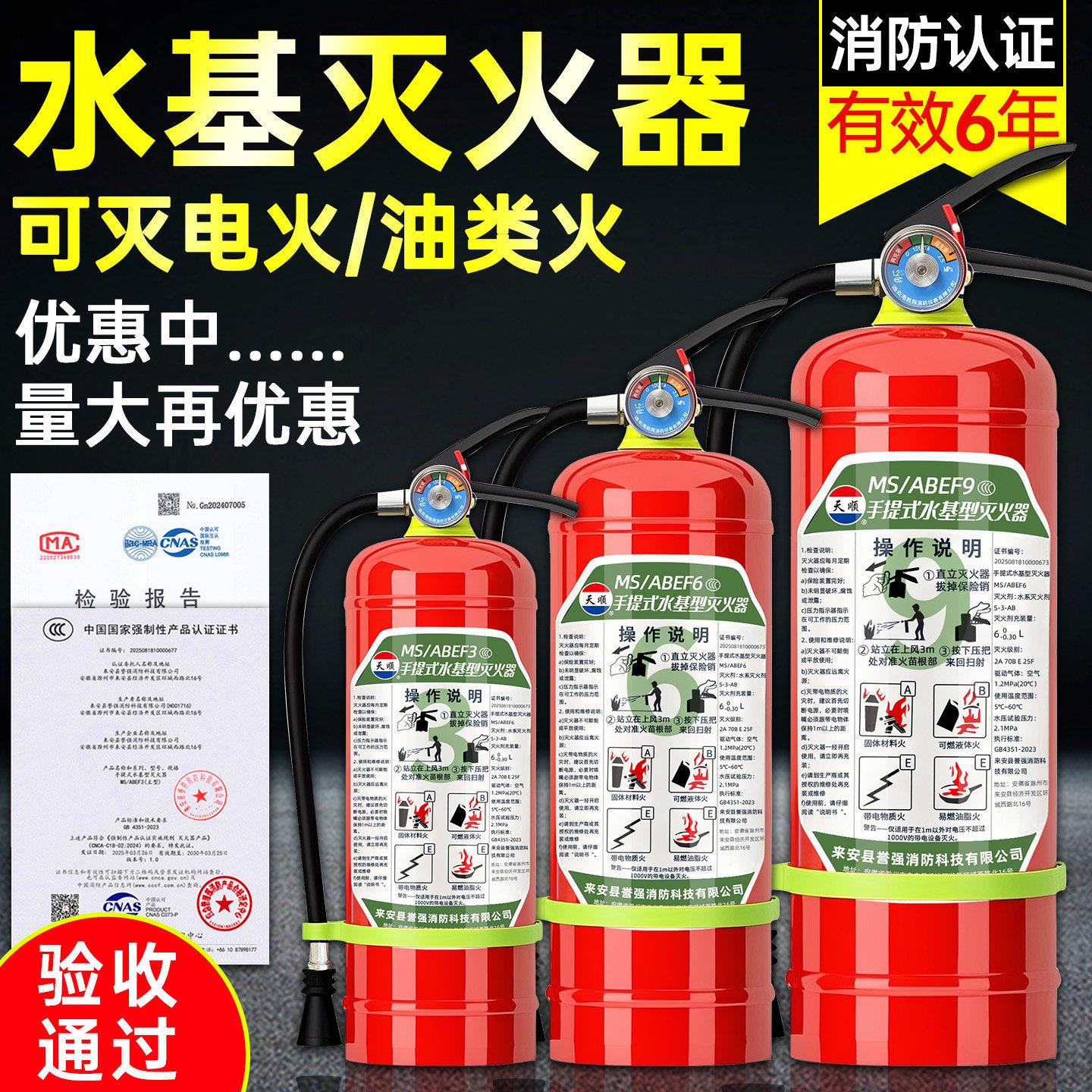 水基灭火器正品家用商用3L6L泡沫车载水基灭火器新国标消防3c认证
