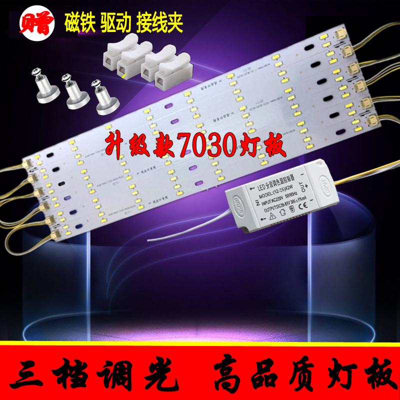 LED吸顶灯改造灯板灯条长条三色变光7030灯芯灯管灯带贴片光源