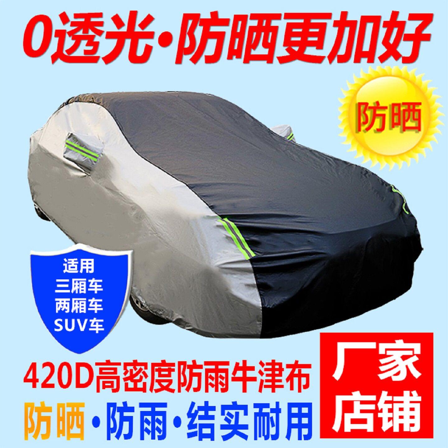 汽车罩车罩防晒隔热遮阳挡加厚牛津布防雪防雨通用汽车罩名菊牌