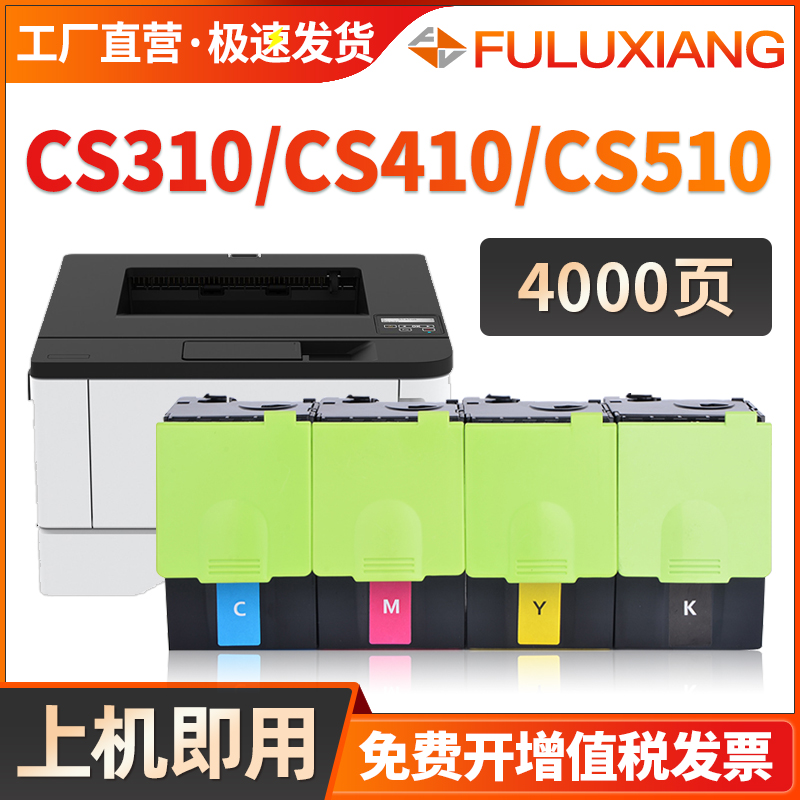 FULUXIANG适用利盟CS310粉盒CS310N CS310DN CS410N 410DN CS410D