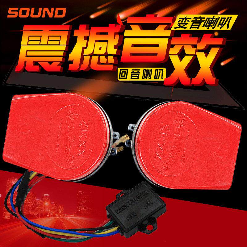125摩托车变音喇叭改装回音喇叭12v通用多声变音喇叭超响八音喇叭