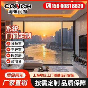 上海海螺断桥铝系统门窗隔音隔热门窗推拉平开窗封阳台阳光房定制