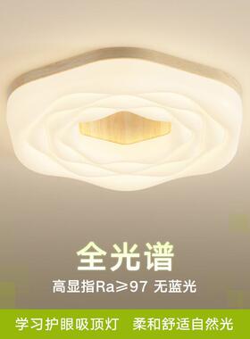 全光谱吸顶灯2026年新款智能护眼卧室灯日式奶油风房间灯简约灯具