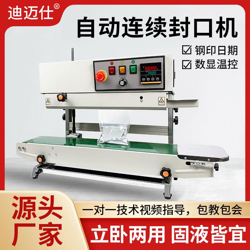 全自动立式封口机商用小型密封机塑料真空袋铝箔袋固液可用热封机