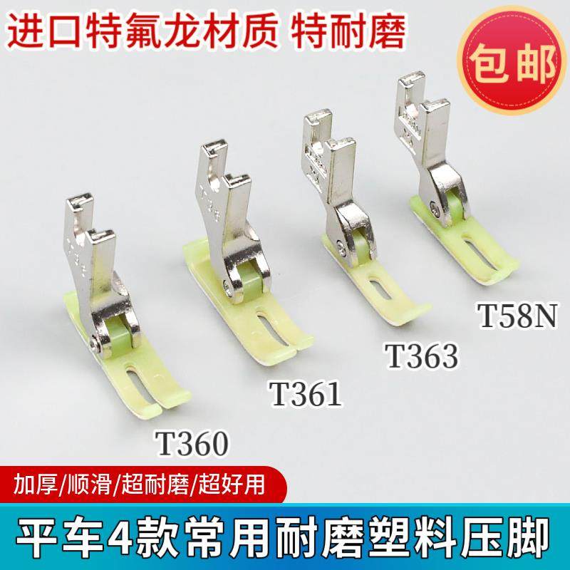 平车进口铁氟龙塑料压脚加厚耐磨窄拉炼压脚底板压脚皮0.3窄压脚