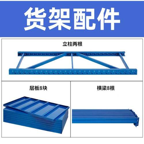 京粤仓库货架层板加层轻型金属置物架货架板加厚配件横梁材料定制