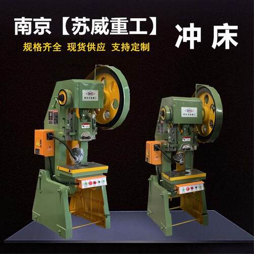 40JB23-40T吨冲床 JB2340T冲床江 苏-0吨机械4脚踏冲床