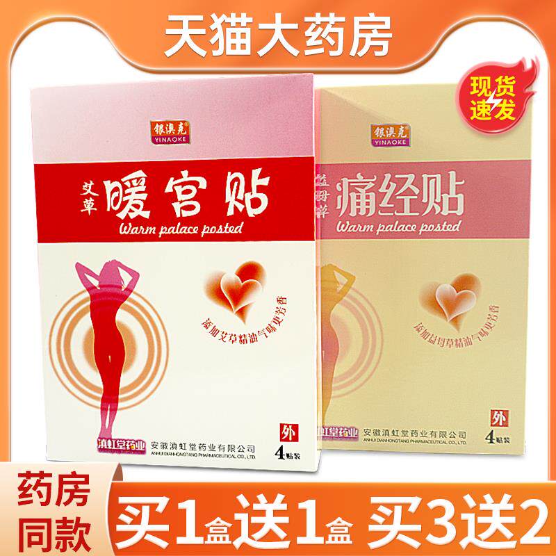 益母草痛经贴女性经期艾草暖宫贴发热贴4贴装银澳克 4002