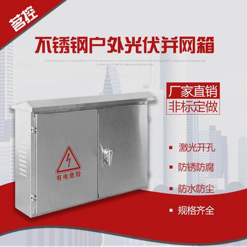 不锈钢综合配电箱,落地柜,挂墙箱,
