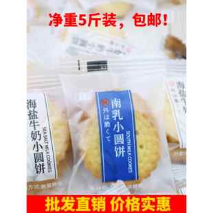 嘉宝小圆饼干南乳味海盐牛奶味酒店4S店服务行业款待客户休闲零食