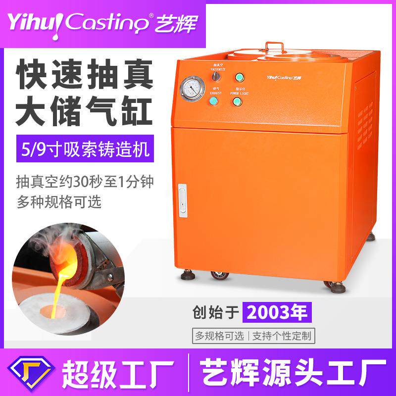 真空铸造机首饰铸造机金属成型机吸索铸造铜金银加工设备土炮