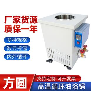 方圆仪器实验室高温循环油浴锅数显控温恒温水油浴槽5L10L30L100L