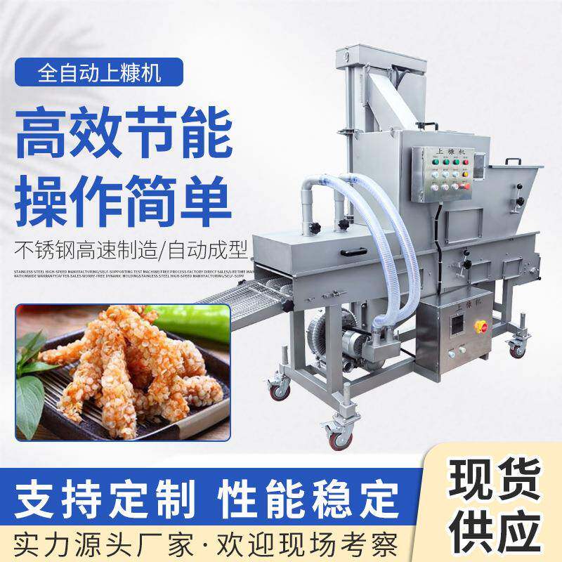 全自动奶酥红豆派裹糠机下粘上洒式裹糠设备