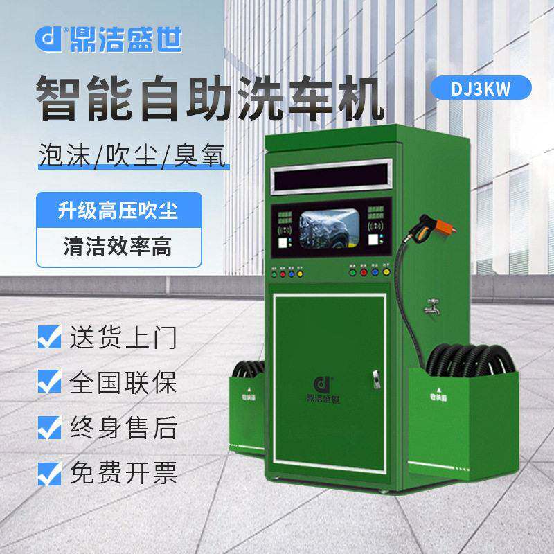 鼎洁盛世自助智能洗车机全自动一体洗车超压双枪洗车DJ3KW