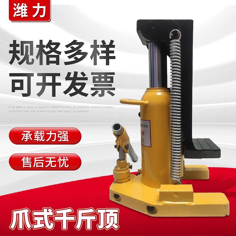 液压30t吨50立式跨顶5T10T20吨油压低位重型起道机爪式千斤顶