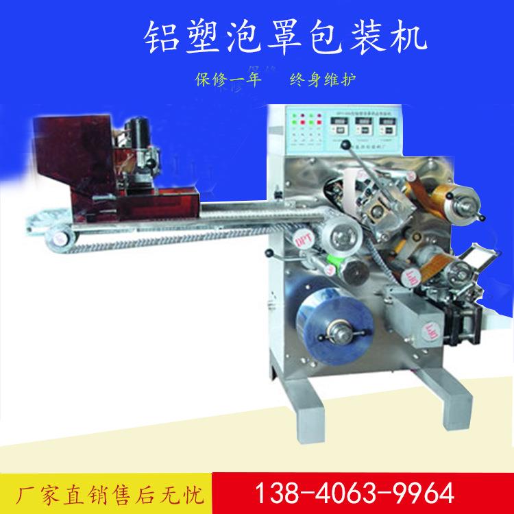 供应型厂实验室校教学用铝塑包装机械