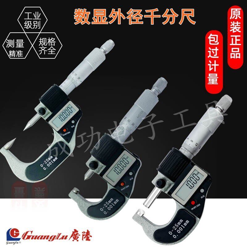 正品原装桂林广陆数显千分尺0-25数显千分尺 精度0.001MM