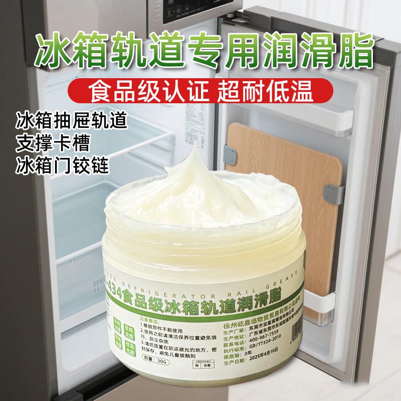 冰箱轨道专用润滑脂冰箱门铰链支撑卡槽润滑消除异响油脂食品级脂