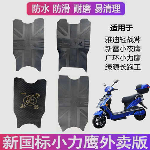 电动车踏板脚垫通用爱玛雅迪新日立马绿源小力鹰脚踏皮防水防滑皮