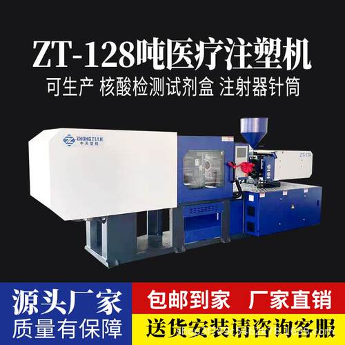 中天注塑机卧式ZT--140T厂家直销伺服机注塑机设备性能稳定