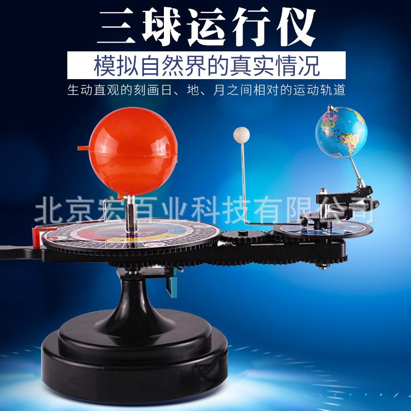 三球仪太阳日地球月亮地球星系公自转24节气模型手动电动地理教具