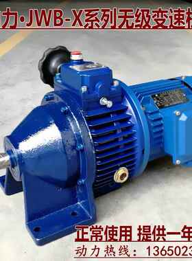行锥盘无级速器无级变速JWB-X0变.75KW-2/818/星8F无极调速减速电