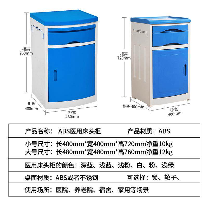 BA02S病s房床边护理床头柜A病房专用柜床头储物柜养老院ab床头柜