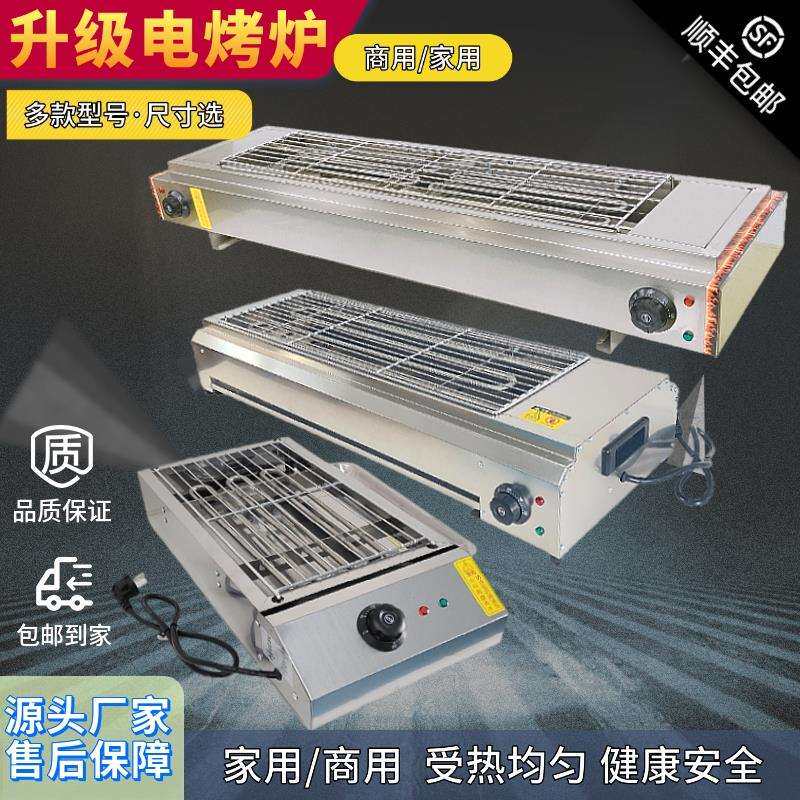 包邮电烧烤炉家用烧烤炉子无烟室内烤羊肉串生蚝户外电烤炉商用烤