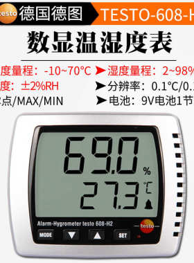 图工业室内高精度温湿度温湿度-计电子壁挂仪表式h2德testo608